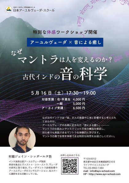 mantra ws flyer sample1