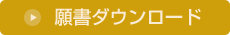 btn-gansho.png