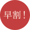 icon-hayawari.png