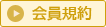 btn-kiyaku.png